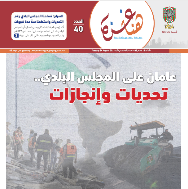 صحيفة هنا غزة العدد 40