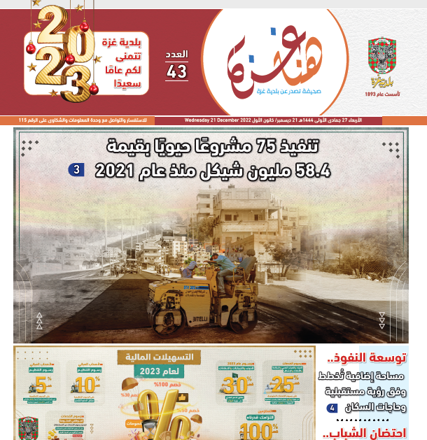 صحيفة هنا غزة العدد 43