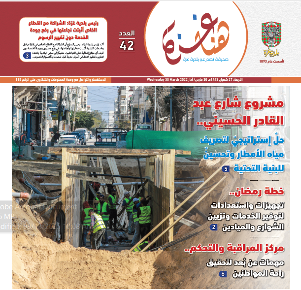 صحيفة هنا غزة العدد 42