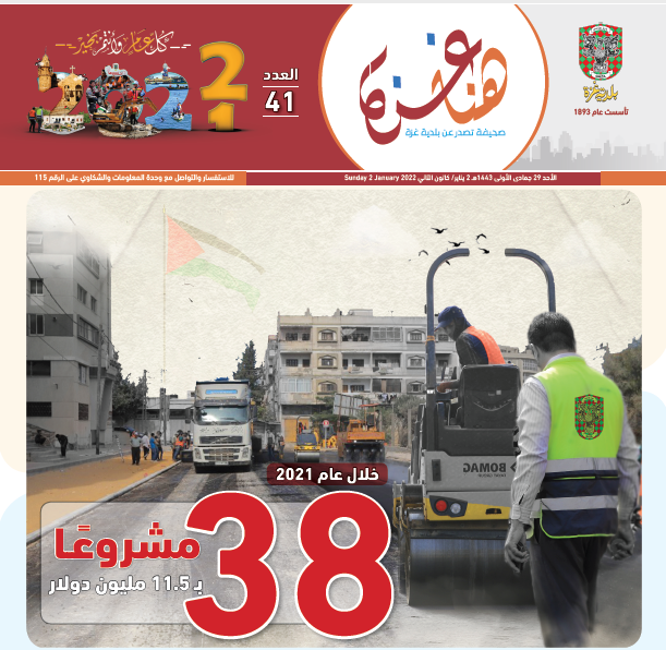 صحيفة هنا غزة العدد 41