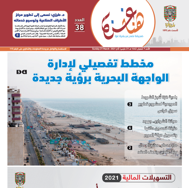 صحيفة هنا غزة العدد 38