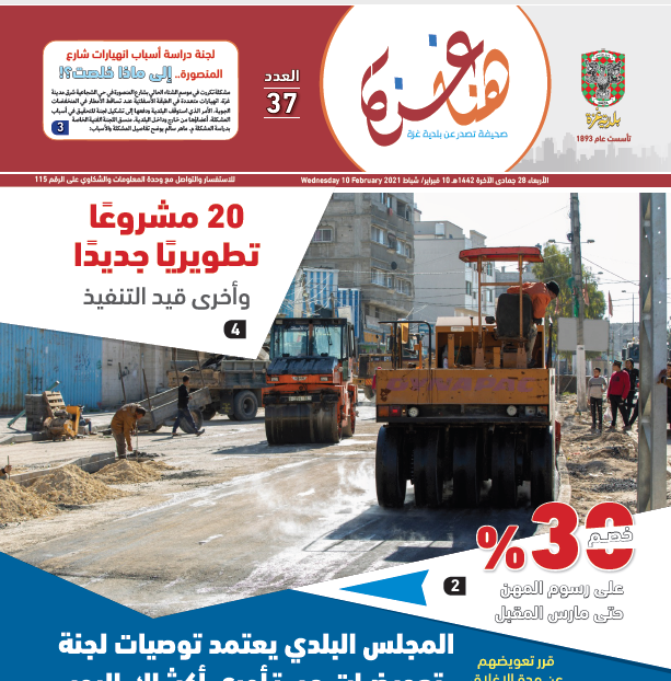صحيفة هنا غزة العدد 37