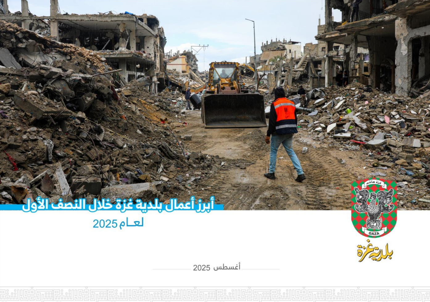 التقرير النصف السنوي للأعمال 2025